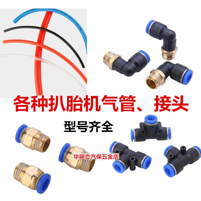 速发扒胎机配件气管接头拆胎机气管拆装机接头汽车补胎工具