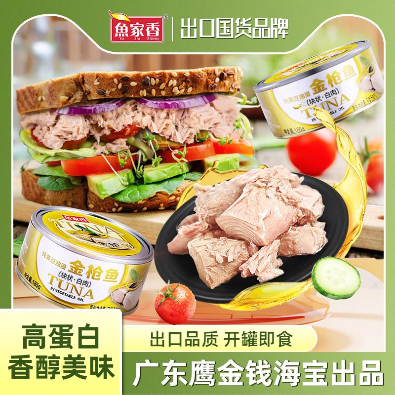 黄豆油浸金枪鱼罐头 185g开盖即食沙拉拌饭寿司专用吞拿鱼
