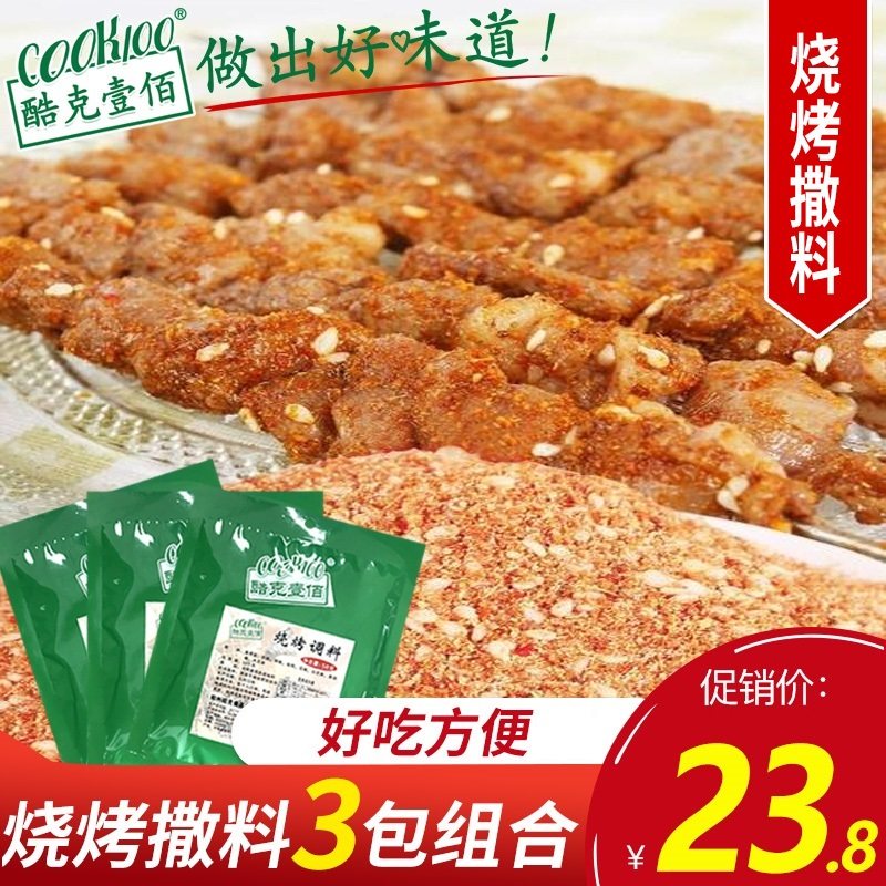 COOK100烧烤调料3包 烧烤撒料 烧烤料 烧烤调味料 烧烤粉腌料家用