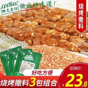COOK100烧烤调料3包 烧烤撒料 烧烤料 烧烤调味料 烧烤粉腌料家用