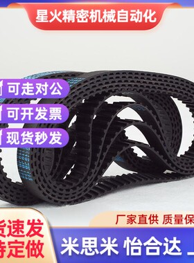 替代怡合达YIHEDA皮带n梯形齿同步带J-ECJ01/21/21/41-MXL-XL-L-H