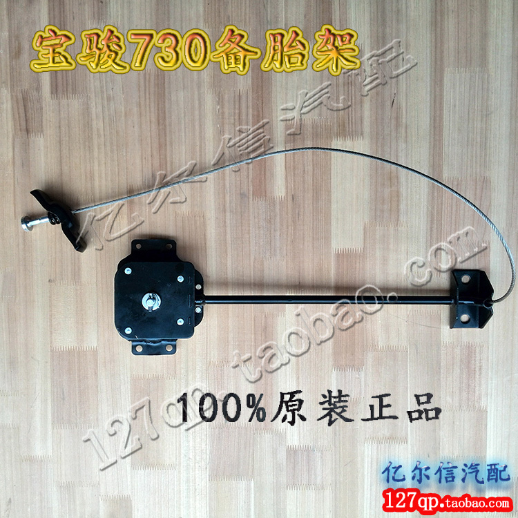 原装宝骏730备胎升降器总成原车升降架备用胎拉索备胎架托托架支