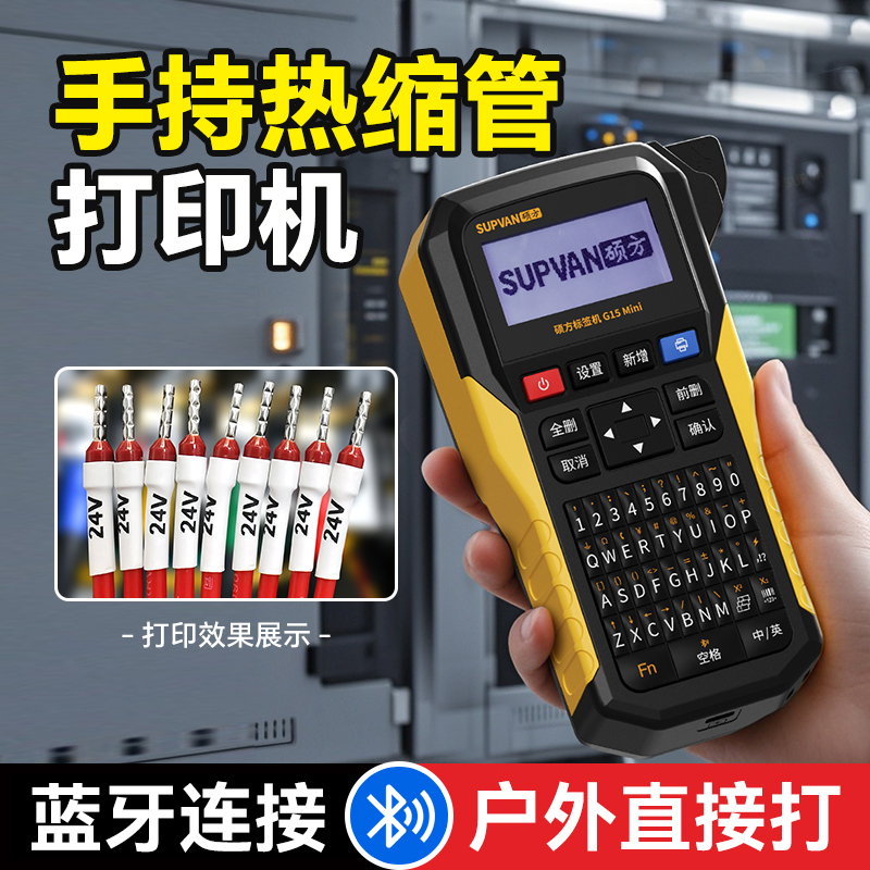 硕方G15Mini手持热缩管号码管印表机可携式小型线线号机套管打码