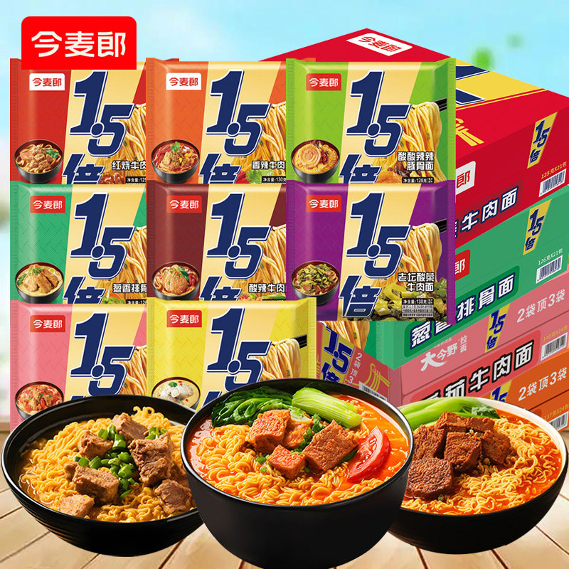 泡面大今野1.5倍红烧牛肉酸辣牛肉大面饼泡面整箱袋装面