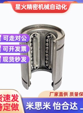 直线轴承整体304不锈钢n开口LM16 20 25 30 35 OP耐腐蚀导向轴加