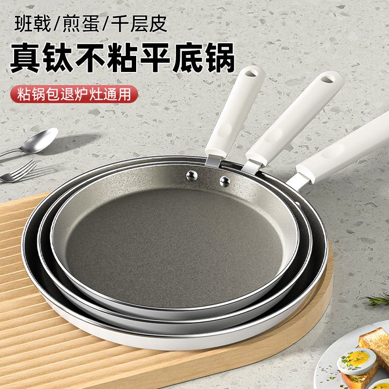 钛千层平底锅不粘锅烘焙专用榴莲蛋糕皮10寸煎锅家用煎烙饼班戟锅