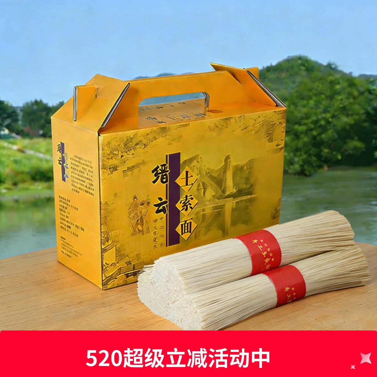 缙云土面土索面纯手工制作面条挂面土爽面汤炒面500克细面