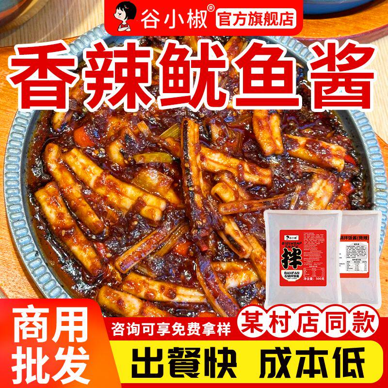米村拌饭酱米村拌饭同款拌饭酱谷小椒某村香辣鱿鱼酱石锅照烧汁安