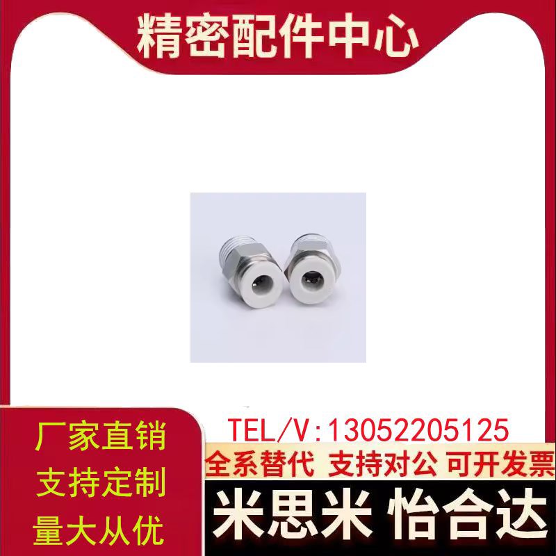 快速接头M-KOC/KC4/6/8/10/12-01E/02/03/04-1替代米思米冷却水用