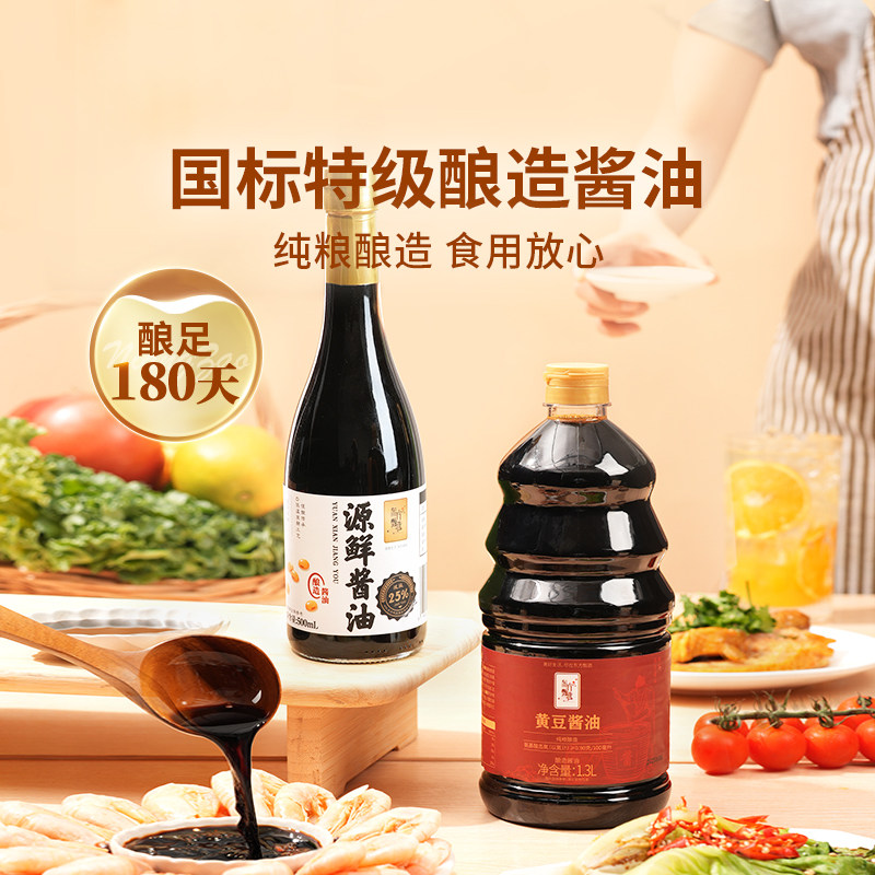 黄豆酱油/源鲜酱油/陈醋厨房调味品调料家用凉拌醋汁
