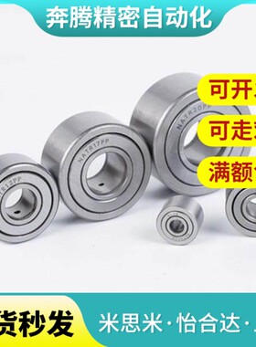 米斯米滚子轴承随动器 C-NARTV 5 6 8 10 G12 15 17 20 C- NARTU