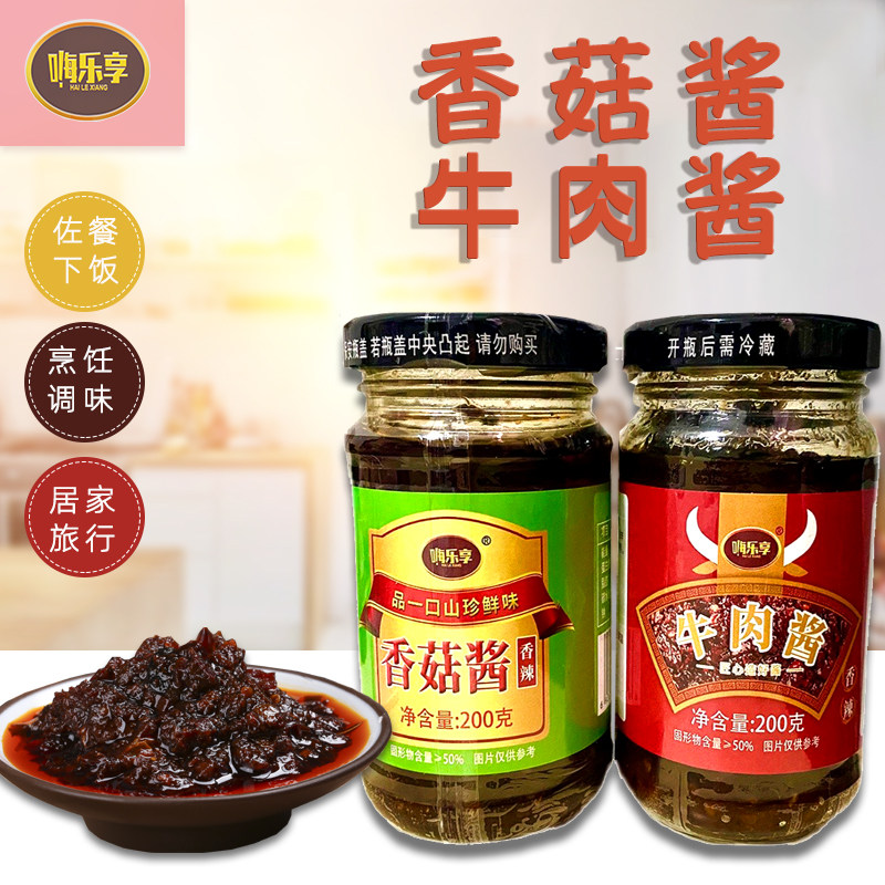 嗨乐享香辣牛肉酱香菇酱辣酱五香原味拌食品瓶装酱料下饭菜200克