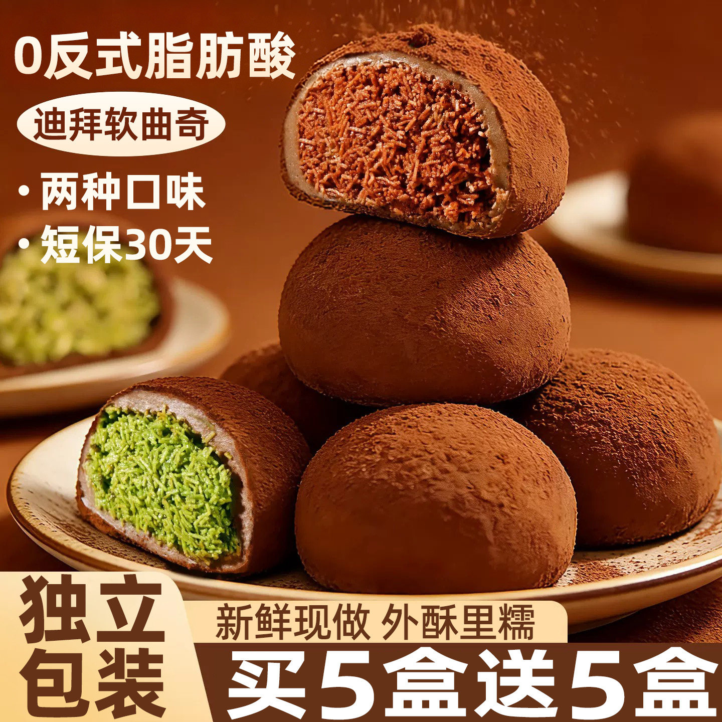 迪拜巧克力糯糯曲奇迪拜巧克力软曲奇开心果榛子味软糯生巧福团零