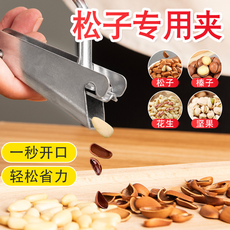 速发松子专用夹子剥工具家用神器剥壳器松子钳子松子自动开壳器