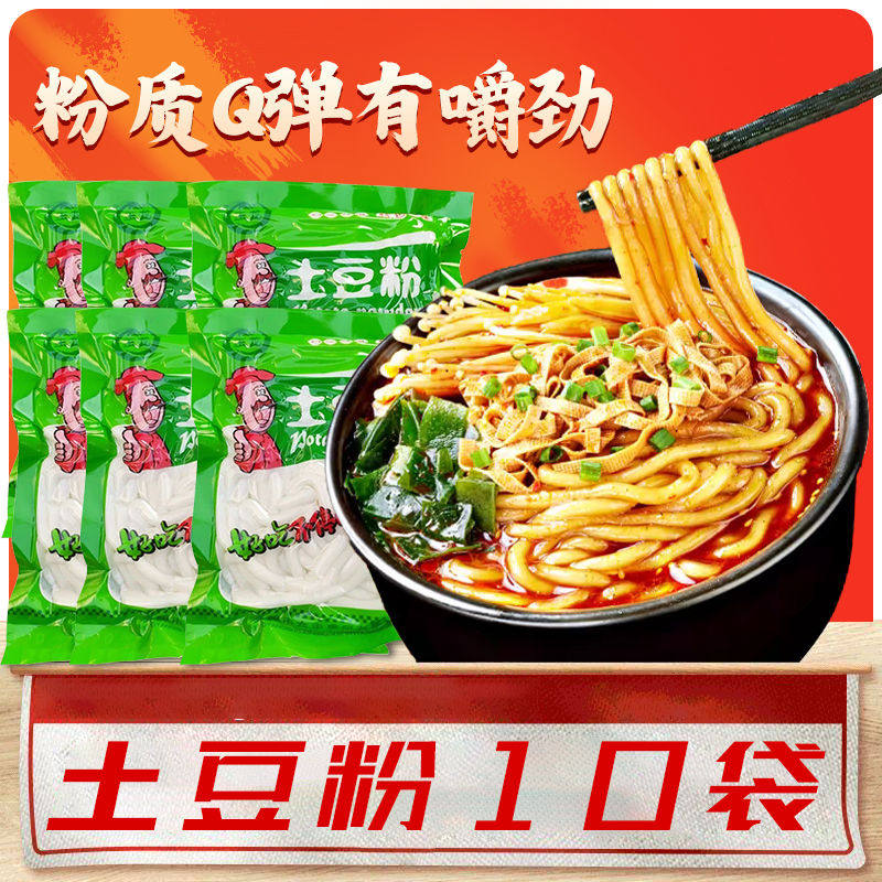 10包家庭装砂锅土豆粉无料包火锅食材麻辣烫火锅汤底马铃薯粉条