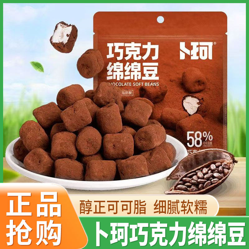 棉花糖夹心巧克力巧克力绵绵豆巧克力夹心棉花糖软糖糖果整箱