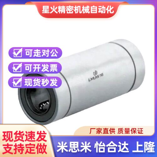 双衬加长型滚珠直线轴承LM 3 4 5 6 8 10 E12 13 16 20 25 30 LUU