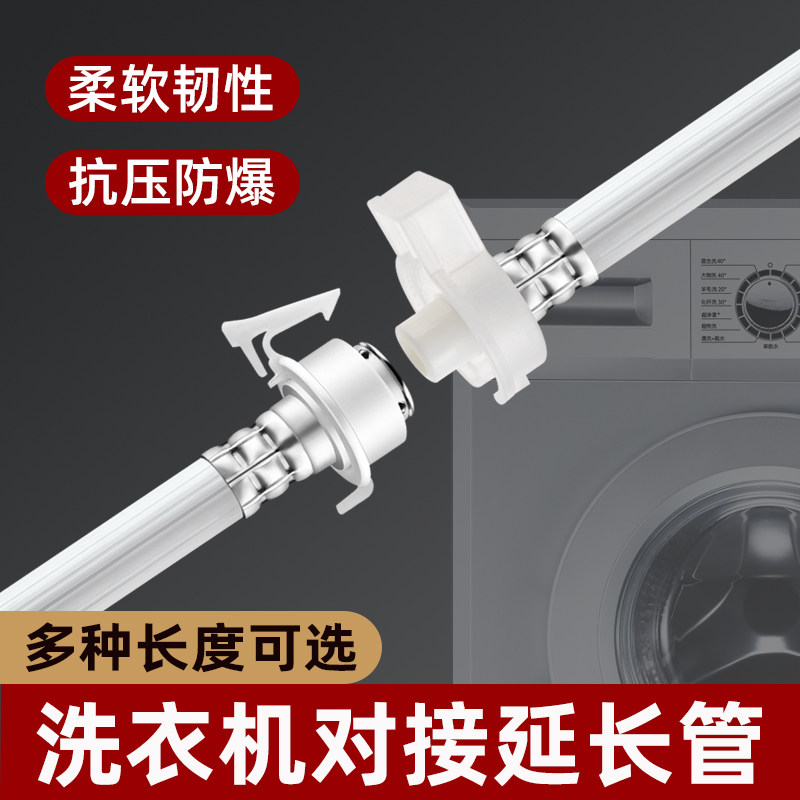 速发洗衣机进水管加长管转接头软管接水管出水管全自动上水管延长