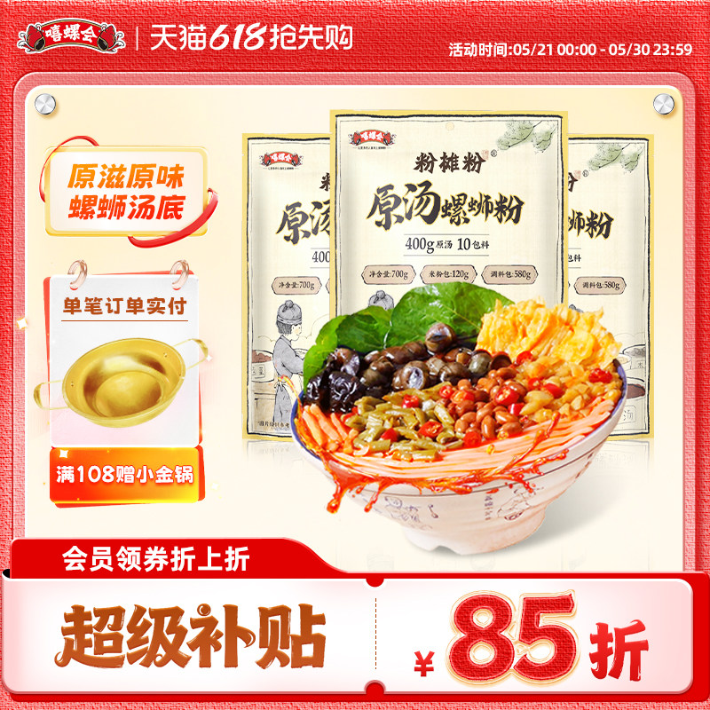广西酸辣米粉【原汤】嘻螺会螺蛳粉正宗广西柳州特产速食螺狮粉酸