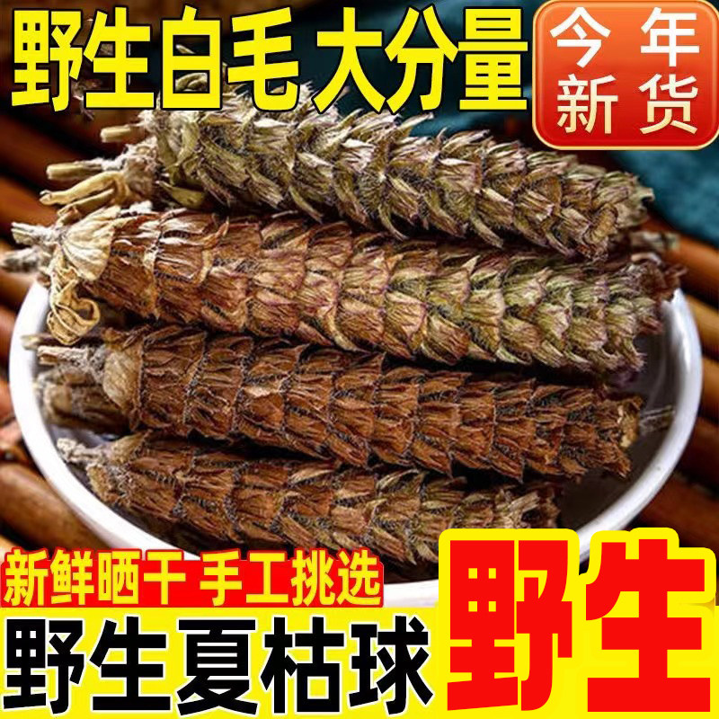 新鲜分装夏枯草新袋装500g采收白毛夏枯草夏菇草球夏枯草泡水