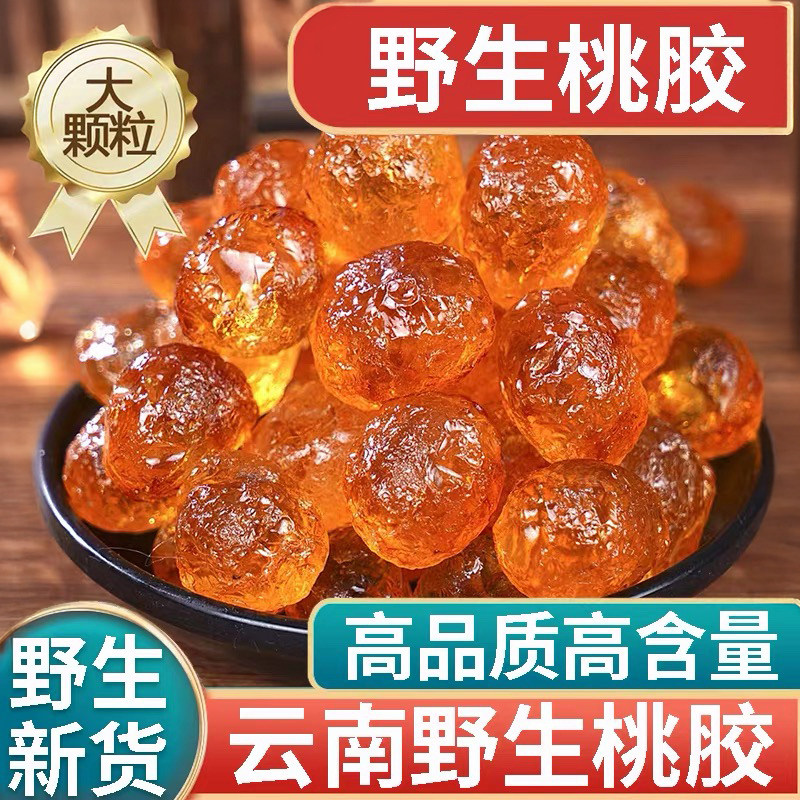 散装云南同款桃胶新搭配500g当季大全桃花泪搭皂角米雪燕组合