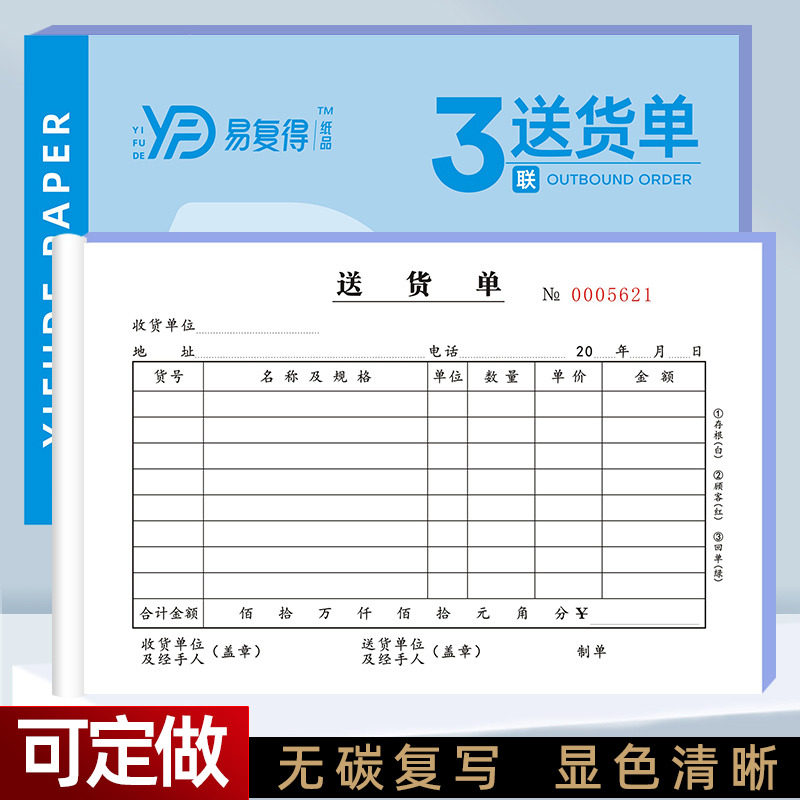 速发送货单三联无碳带复写出入库单销货清单横竖式二联送销货单据