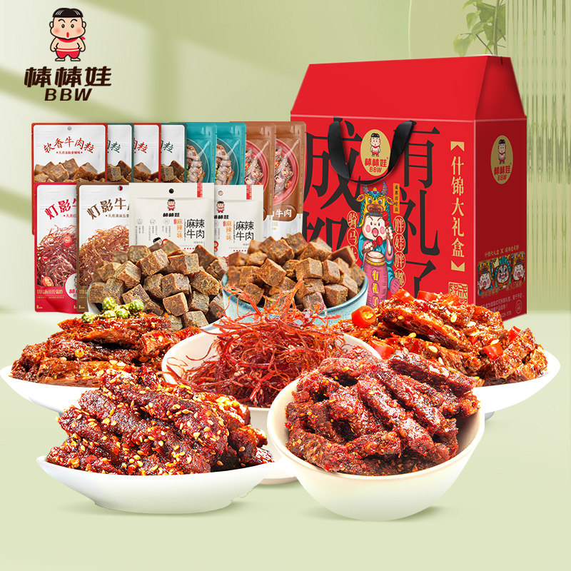 牛肉礼盒四川成都特产小吃零食休闲食品大礼包年货礼盒784g