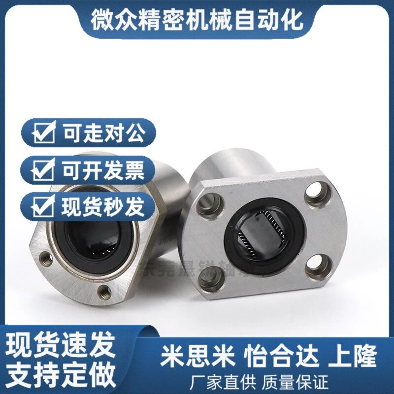 表面镀镍/中间法兰直线轴承LHMRWM6 8 1C0 12 13 16 20 25 30 35