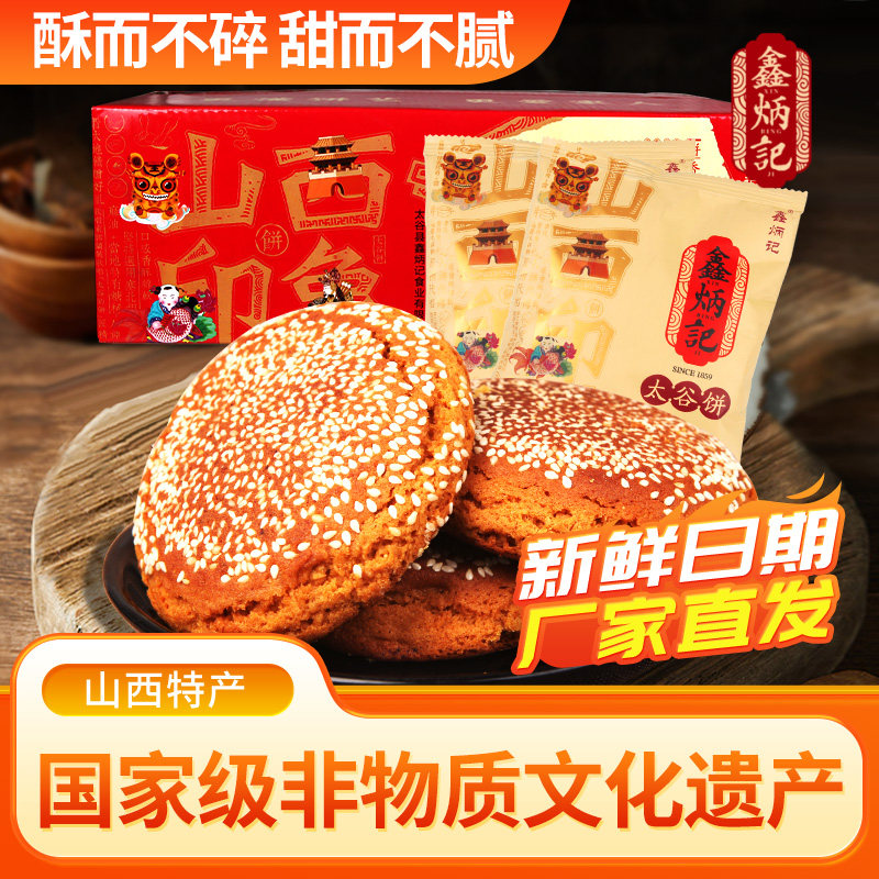 太谷饼70g*30袋整箱山西特产早餐美食休闲零食小吃面包糕点