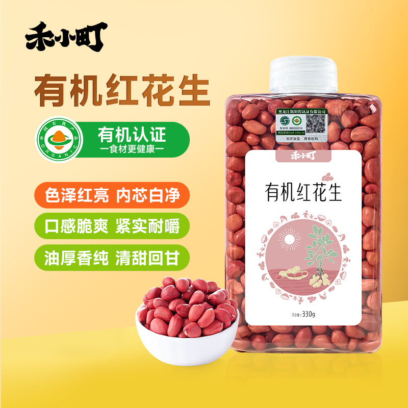 朝阳有机红皮花生米东北新鲜花生米新货打豆浆红衣花生仁