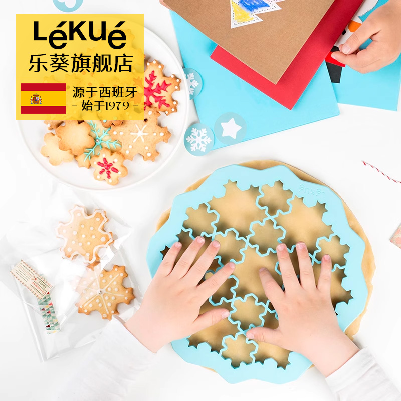 LEKUE乐葵曲奇饼干干模具按压式烘焙家用雪花爱心卡通可爱烘培工