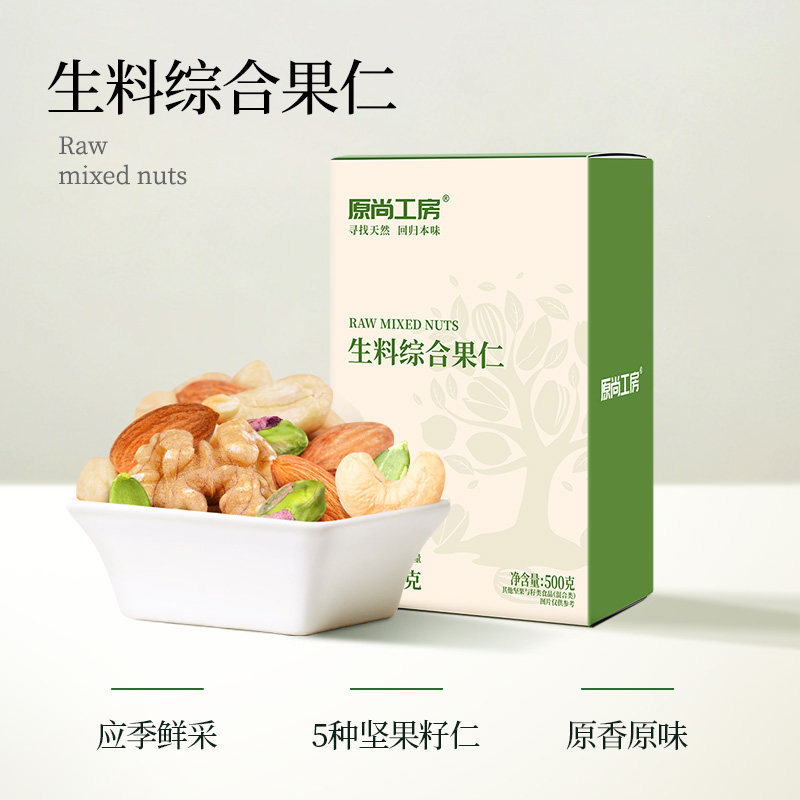 每日坚果500g混合坚果纯果仁生腰果原味孕妇儿童零食年货