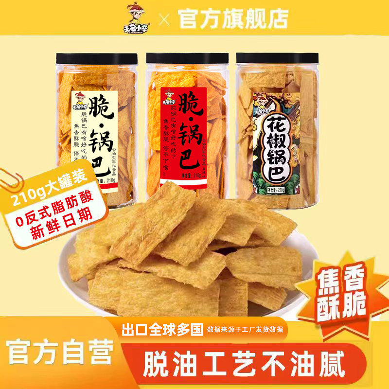 脆锅巴怀旧特色休闲膨化食品办公室花椒零食小吃老灶锅巴