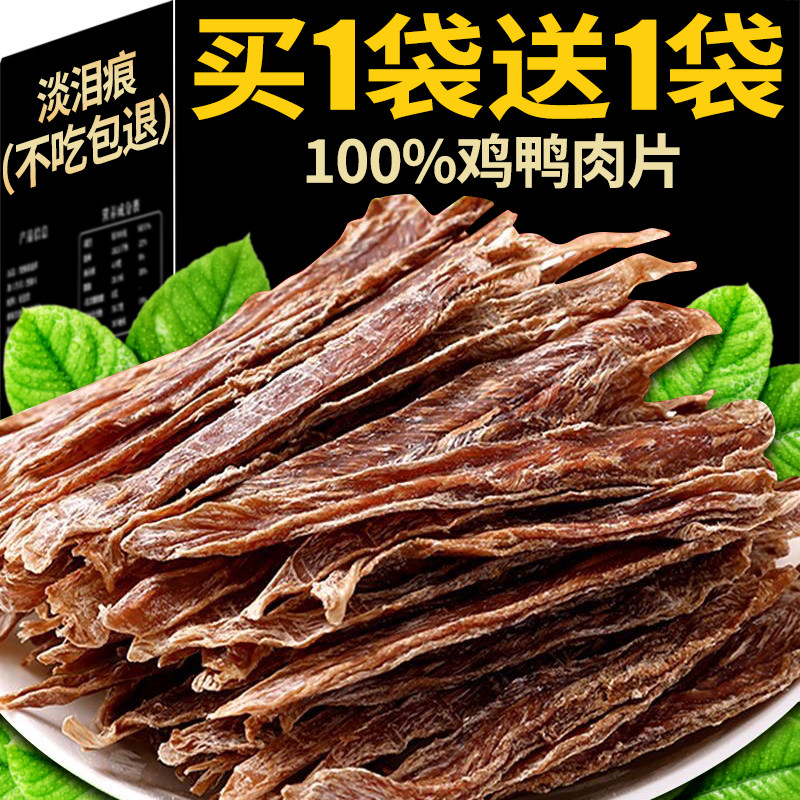 速发零食鸡肉干鸭肉干磨牙棒励纯肉干营养高蛋白风干肉片零食