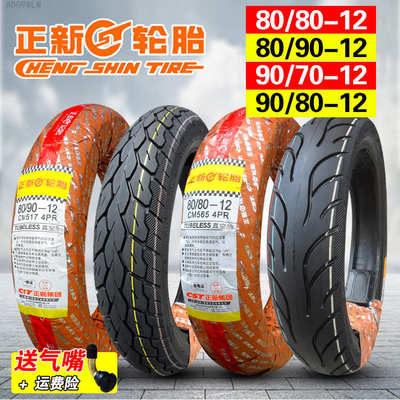 正新轮胎60/80/90/70-12电动车外胎100/70-12摩托车踏板车真空