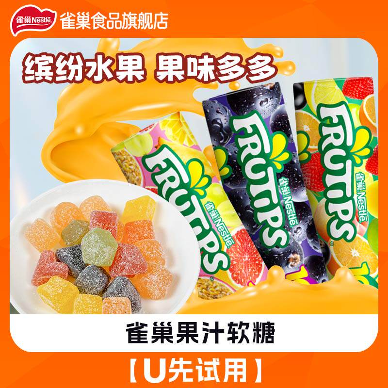 混合水果味软糖【U先试用】雀巢趣满果软糖水果果汁糖果小包装橡