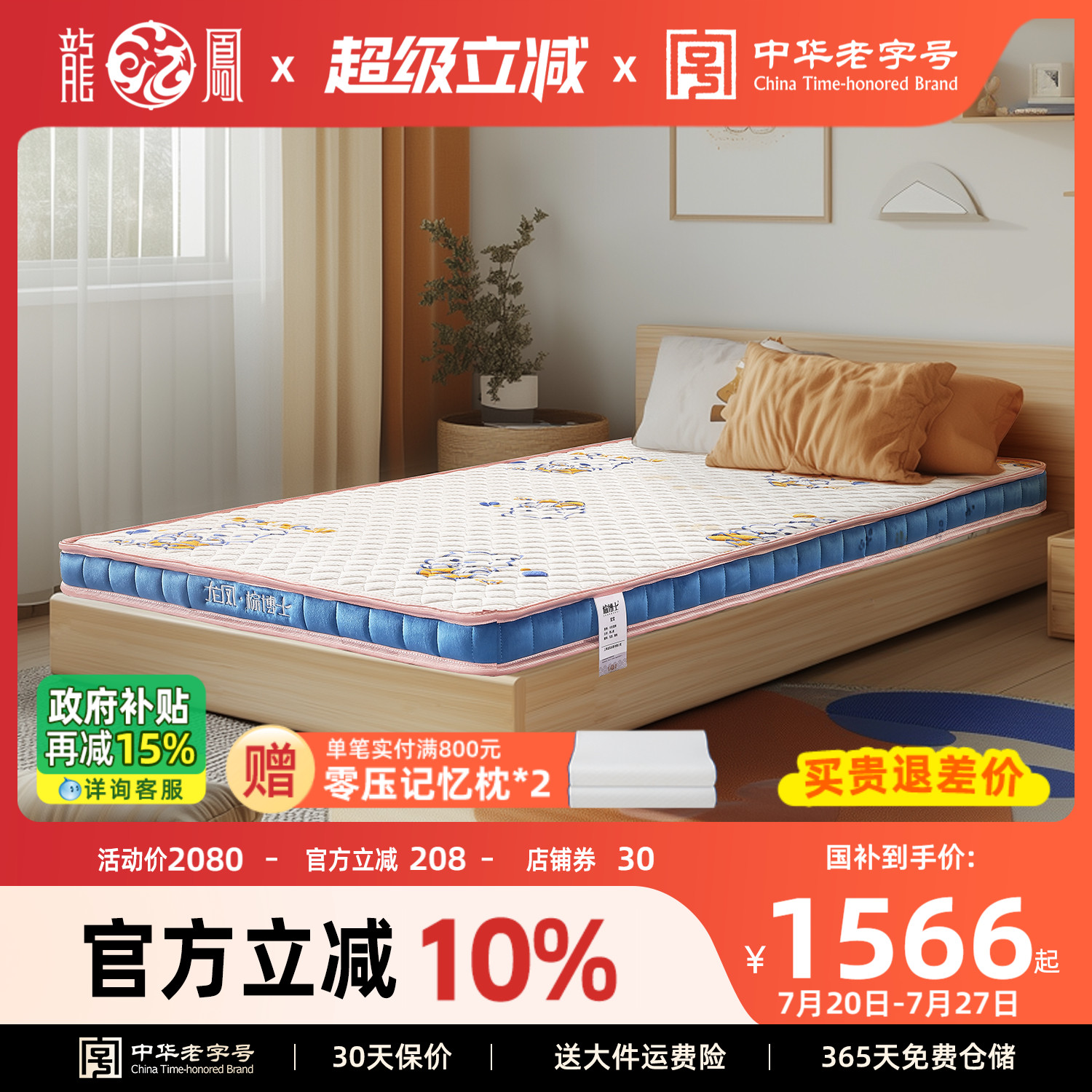 龙凤床垫儿童护脊环保山棕床垫天然乳胶薄床垫上下小垫子宜宝