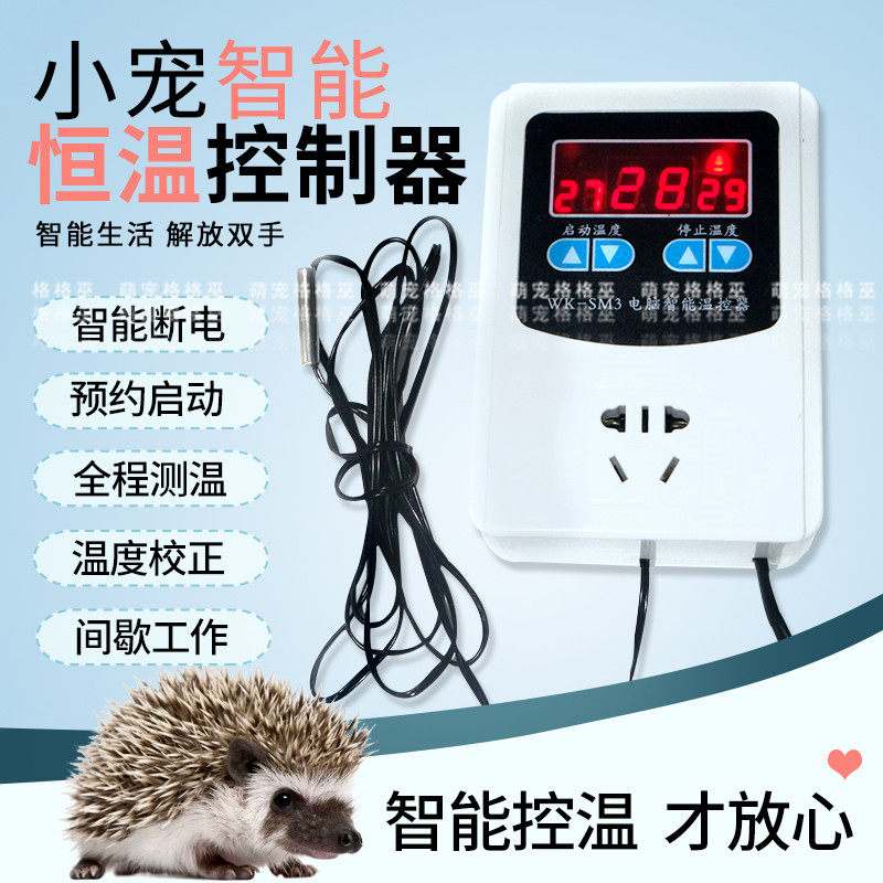 速发包邮刺猬自动温控器 蜥蜴爬箱控温设备控制加热温度器
