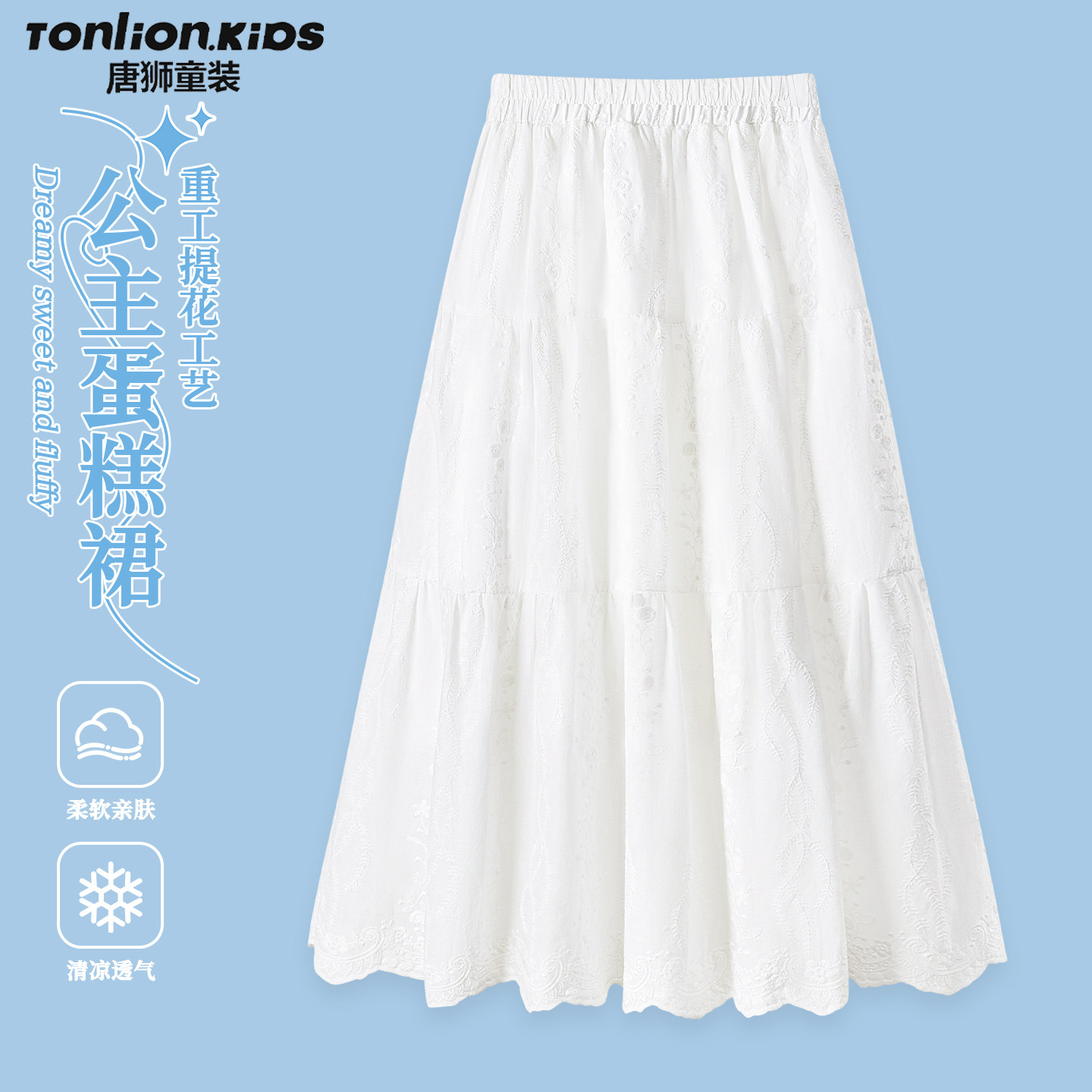唐狮女童半身裙2026新款夏季儿童裙子白色长裙大童蛋糕群长款半裙