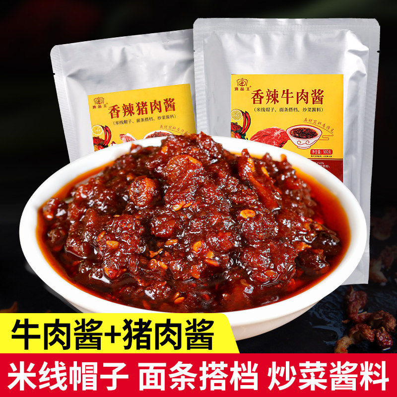 云南肉酱香菇牛肉酱商用香辣猪肉酱云南砂锅过桥米线帽子酱调料拌