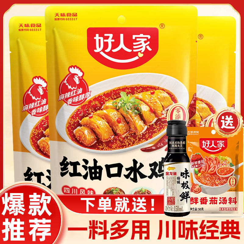 口水鸡调料160g麻辣凉拌汁红油口水鸡调味料四川风味凉拌菜