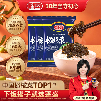 袋装橄榄菜潮汕特产下饭菜可携式小包装配菜酱腌菜大瓶装开胃菜