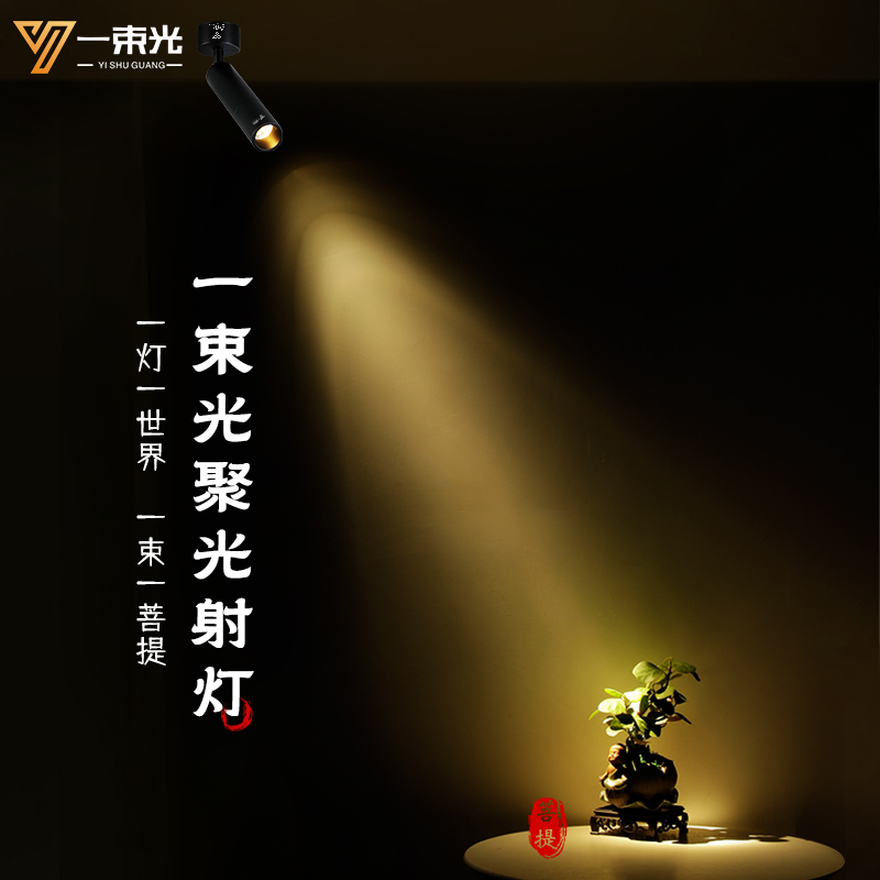 一束光聚光射灯小角度3度15度光束角覆古茶室吧台可调led轨道明装