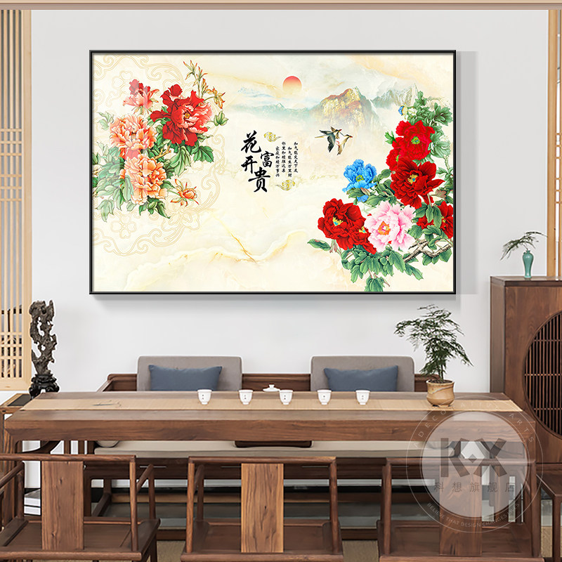 花开富贵牡丹花客厅装饰画中式茶室挂画沙发背景墙横版壁画卧室画