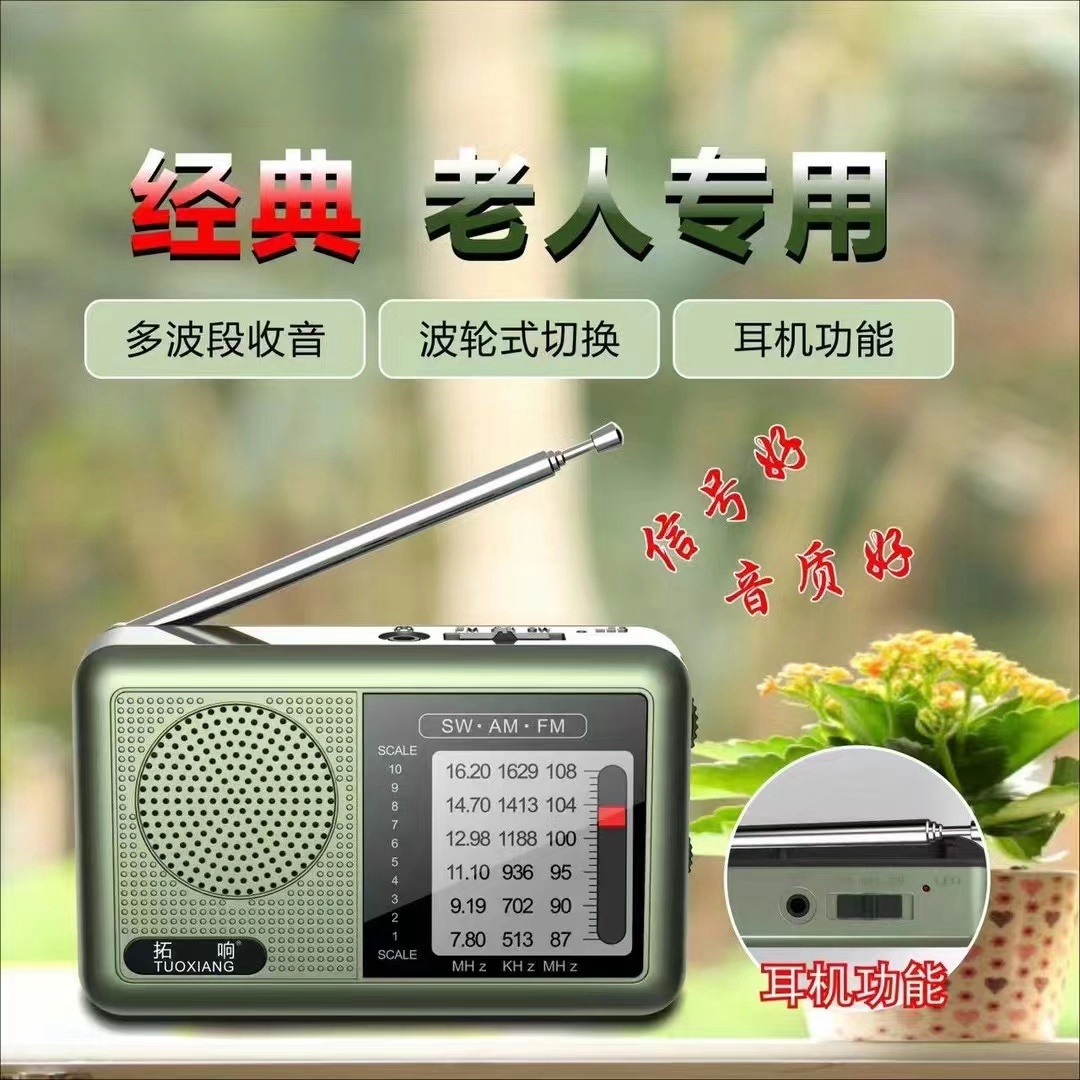 多波段收音机袖珍老式调频FM老年人可携式迷你收音机手动半导体