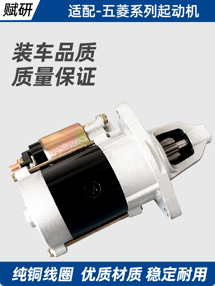 适用于五菱之光465荣光B12新豹电机东风小康长安之星474起动机
