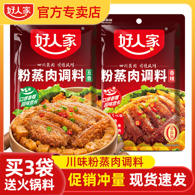 粉蒸肉调料220g家用五香蒸肉粉香辣粉蒸排骨蒸肉米粉佐料