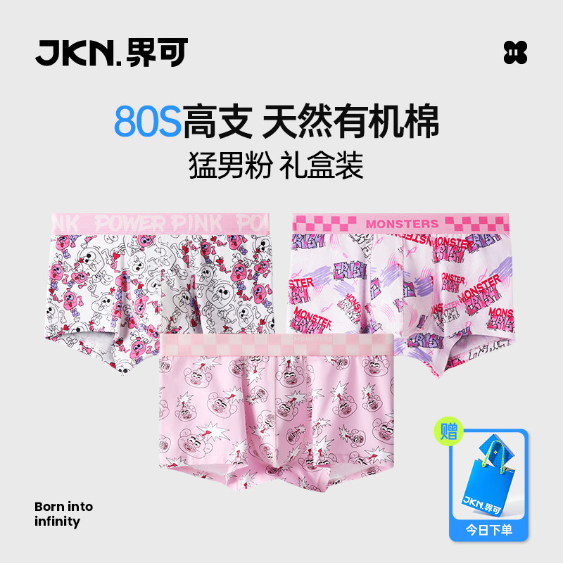 JKN猛男粉色男士内裤可爱2024新款平角裤男纯棉四角短裤衩礼盒装