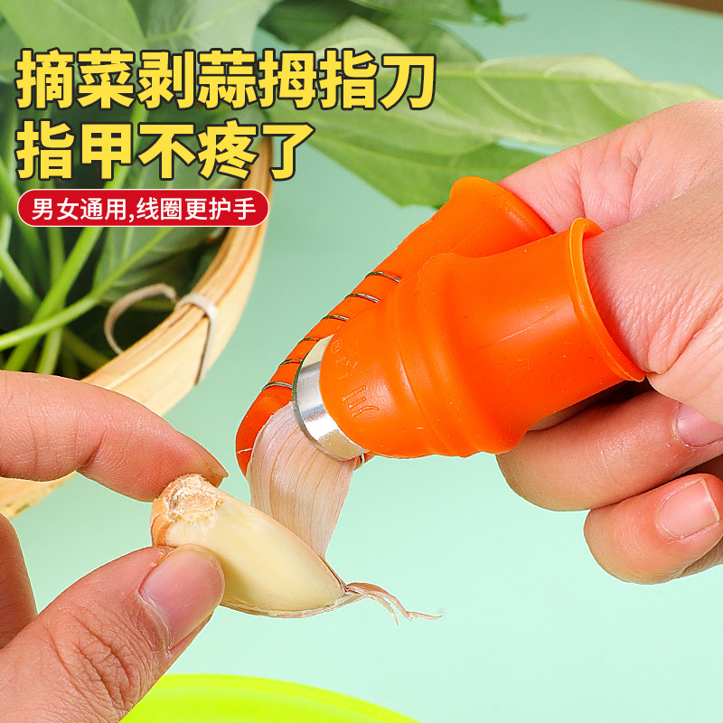 速发摘菜拇指刀指头手指套剥蒜去皮神器择空心菜厨房剥毛豆切菜护