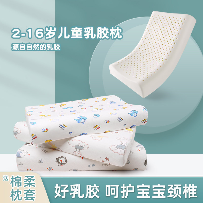 儿童乳胶枕头护颈椎睡眠睡觉专用小学生宿舍小孩宝宝枕芯1-3-6岁